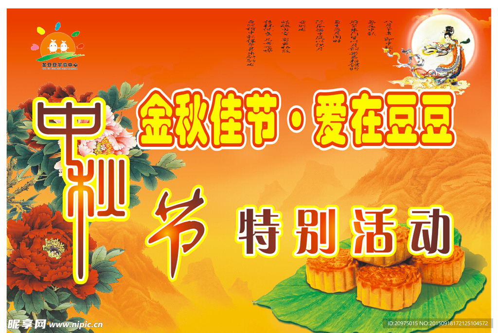 中秋佳节