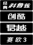 车牌