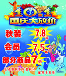 国庆海报