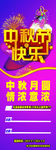中秋展架