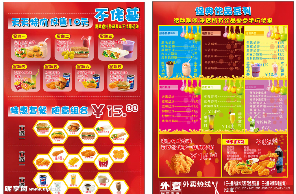 不佬基传单