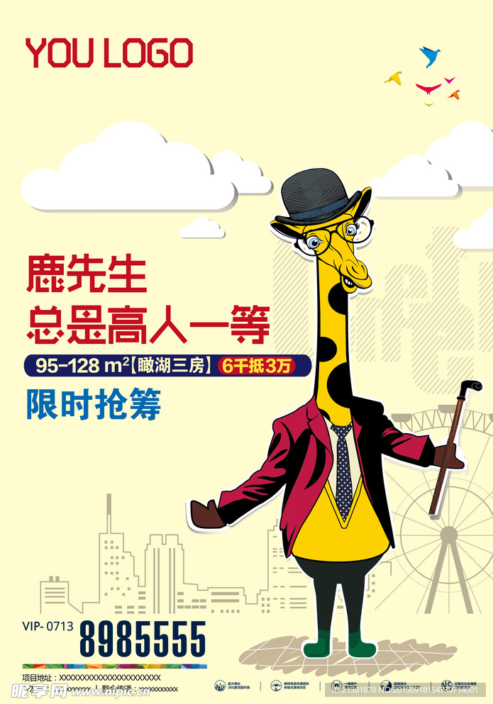 高层报广推广