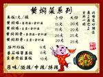 黄焖鸡菜单