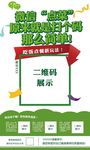 微信点菜展板