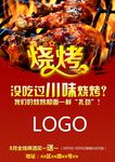 烧烤小吃DM宣传单