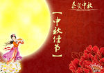中秋