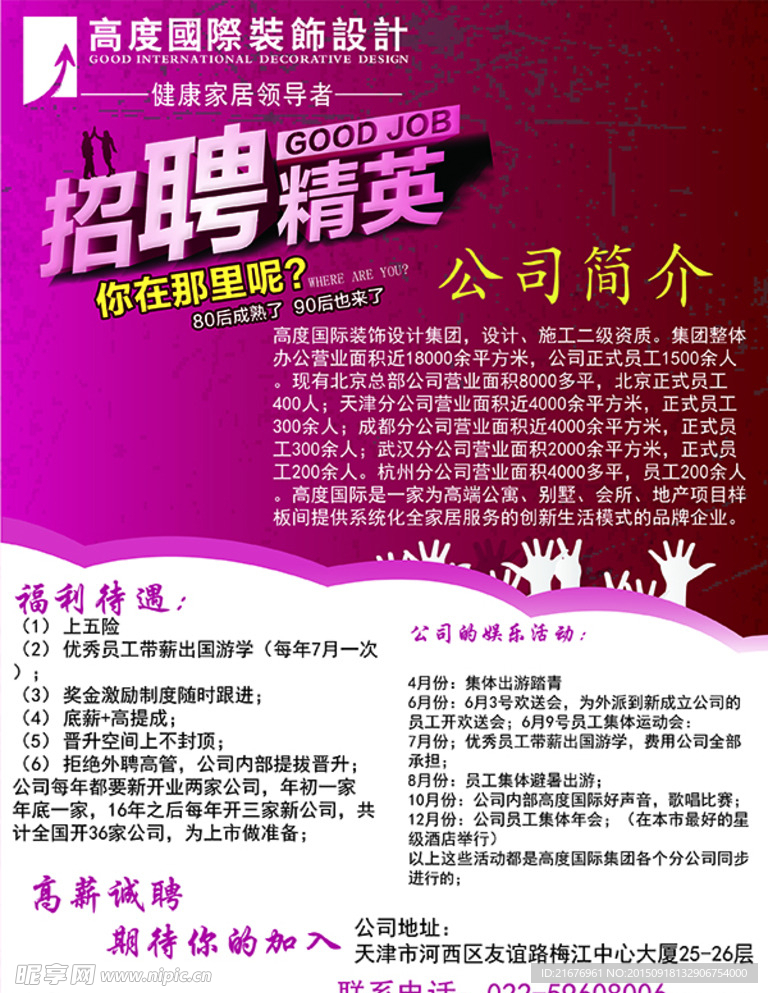 企业招聘海报