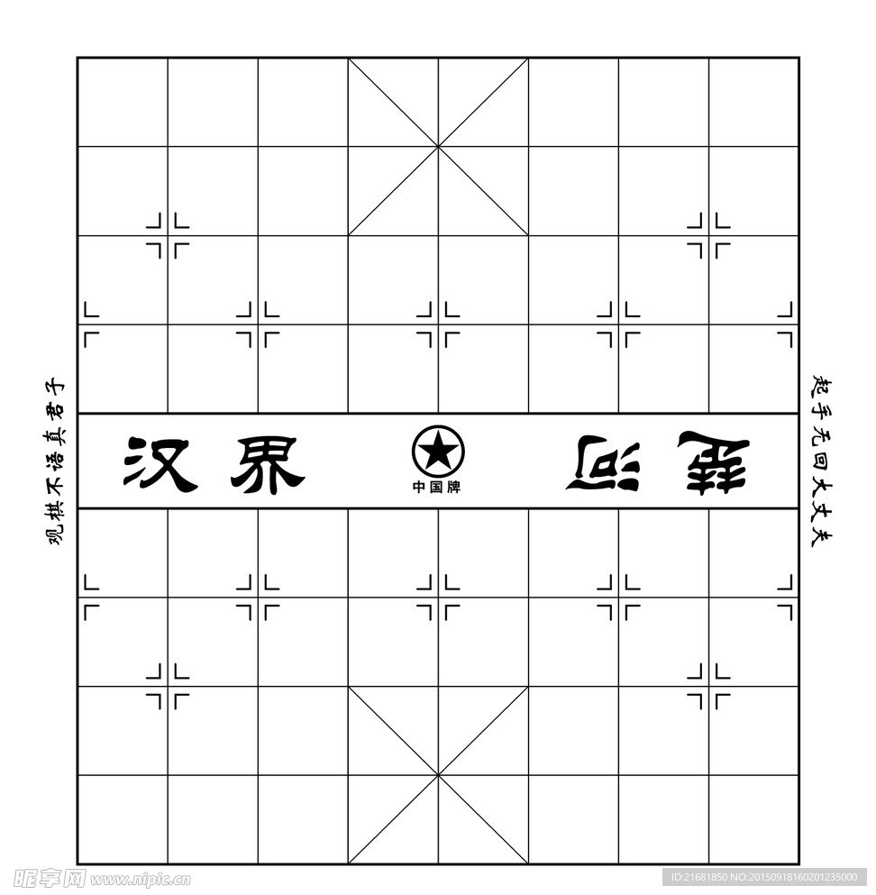 棋盘