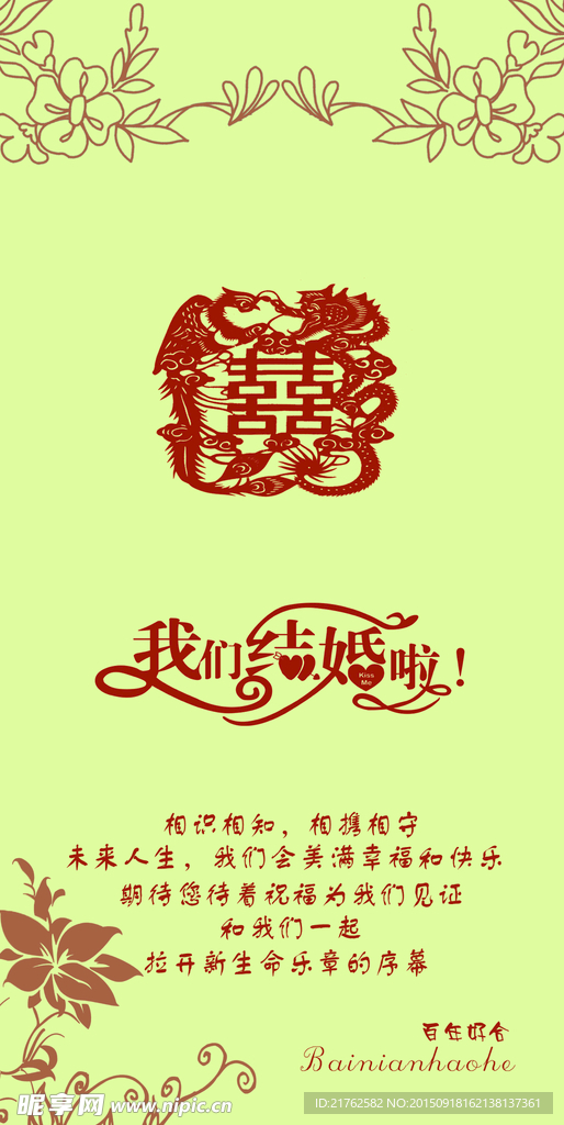 结婚请柬