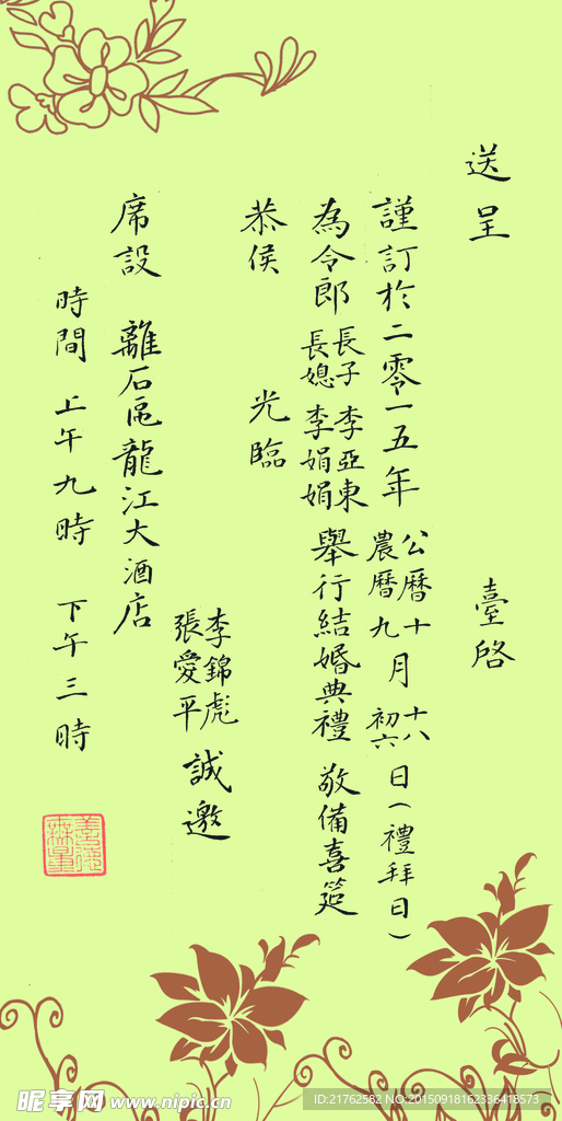请柬