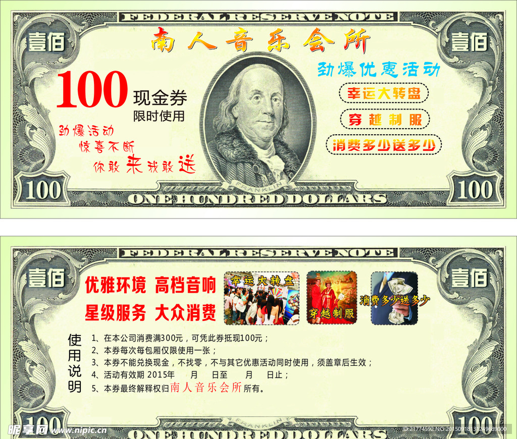 100元美金券 代金券