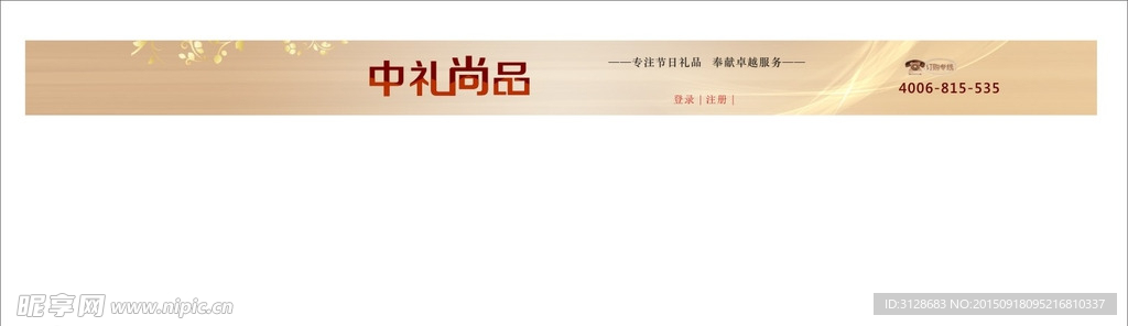礼品