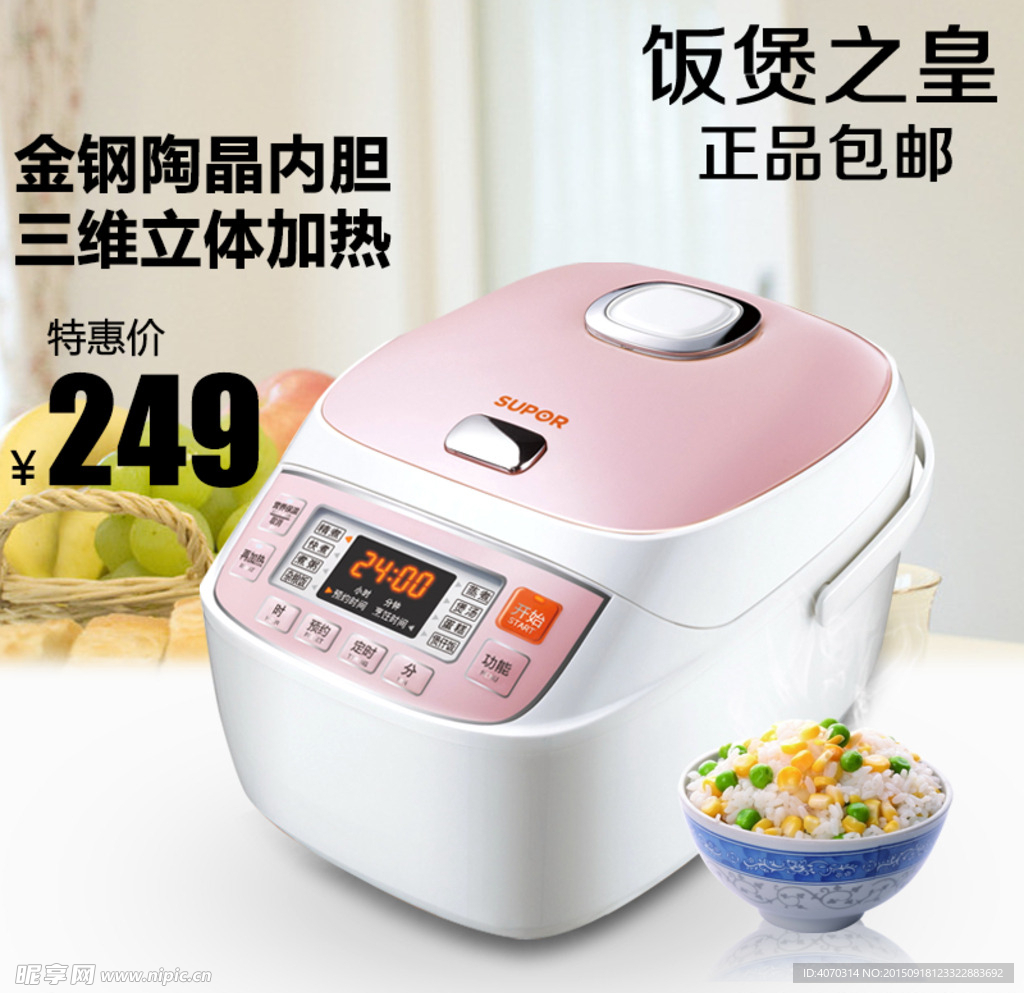 电饭煲主图设计