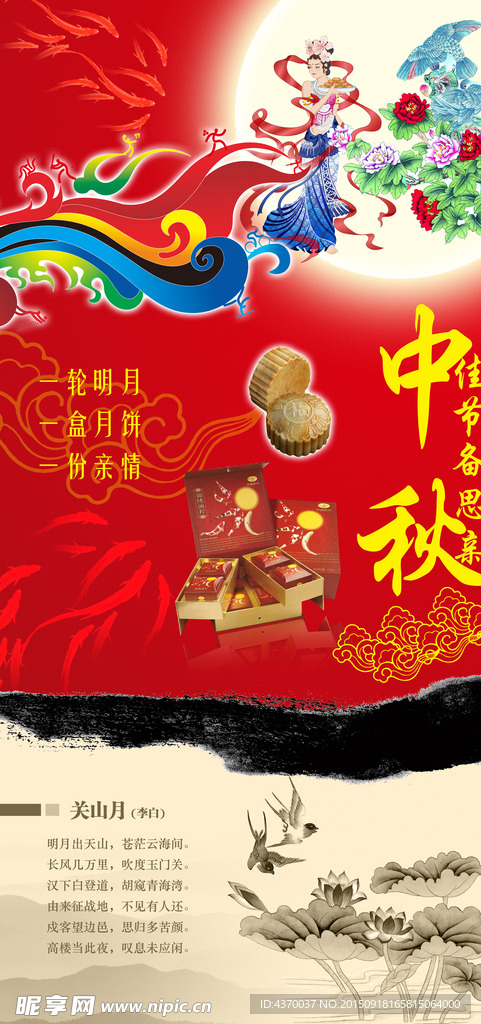 中秋节快乐