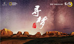 企业文化海报