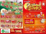 中秋DM 封面封底模板