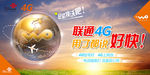 联通4G海报