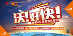 沃好快海报