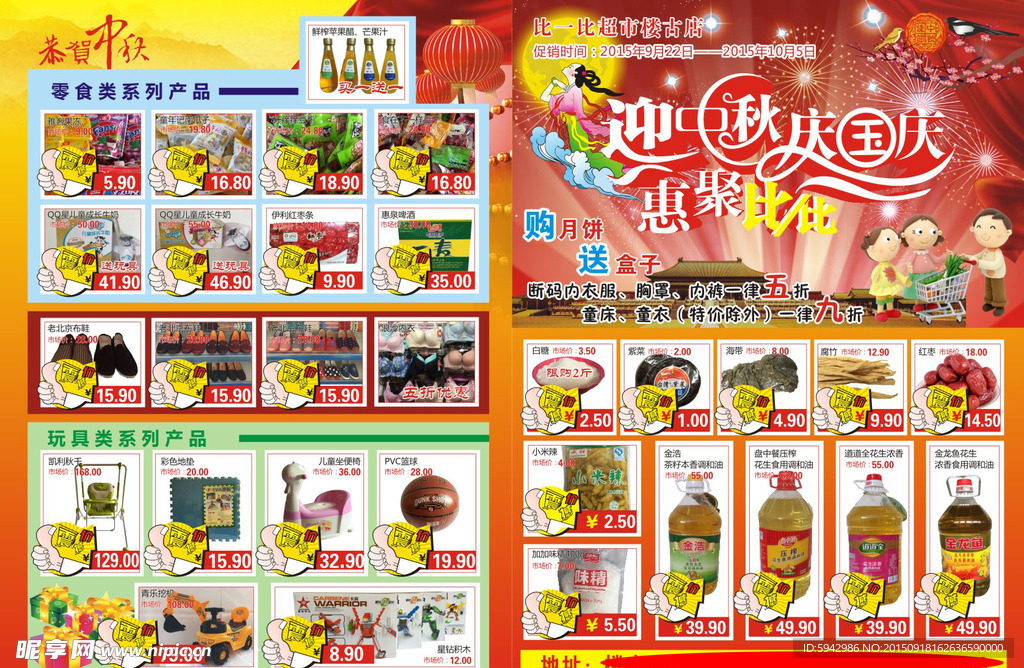 超市宣传单