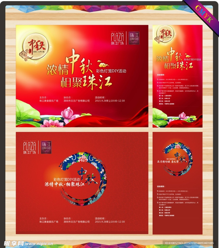 中秋节