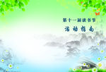 读书节指南封面