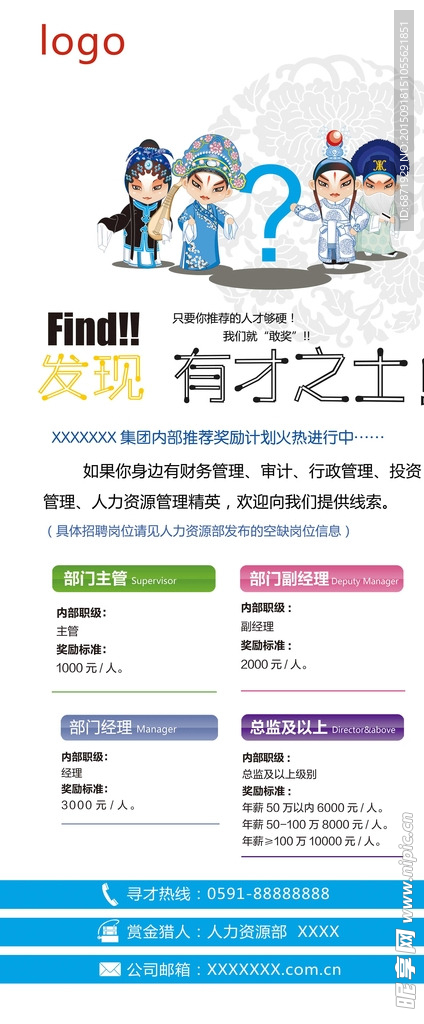 招聘展架