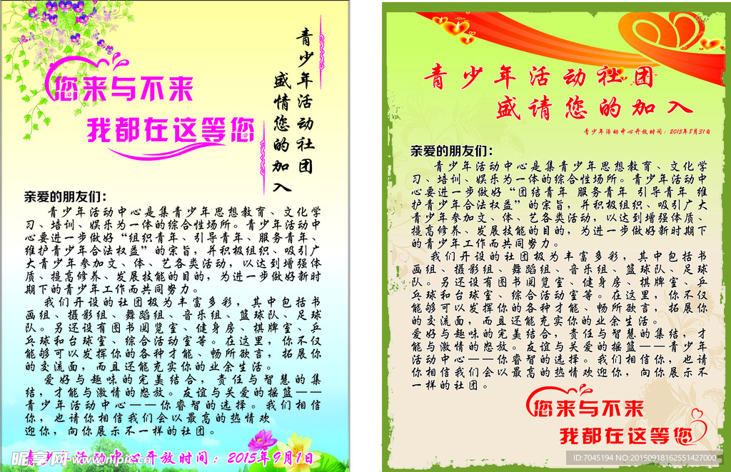 加入社团彩页