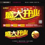 盛大开业
