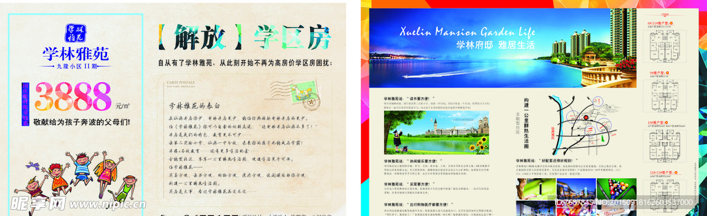 房地产海报