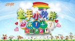 童年小伙伴