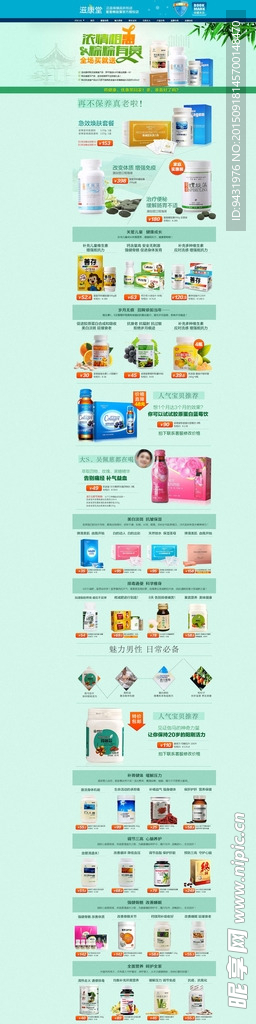 浓情相惠淘宝保健品店铺首页