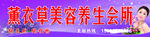 薰衣草养生会所