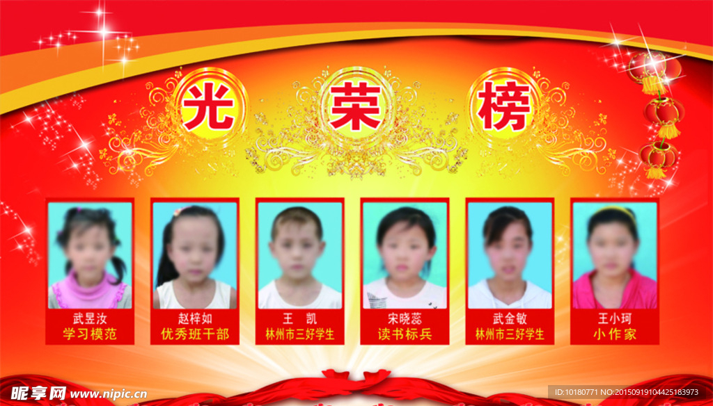 光荣榜