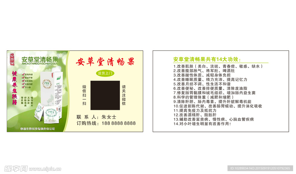 安草堂清畅果