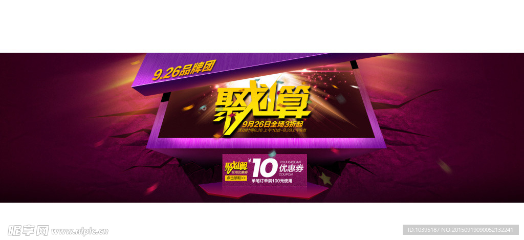 聚划算促销海报大图psd