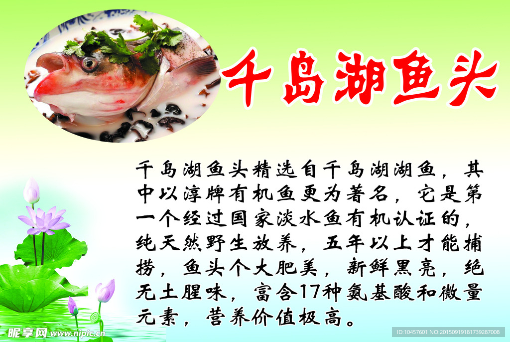 千岛湖鱼头