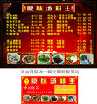 原味汤粉王
