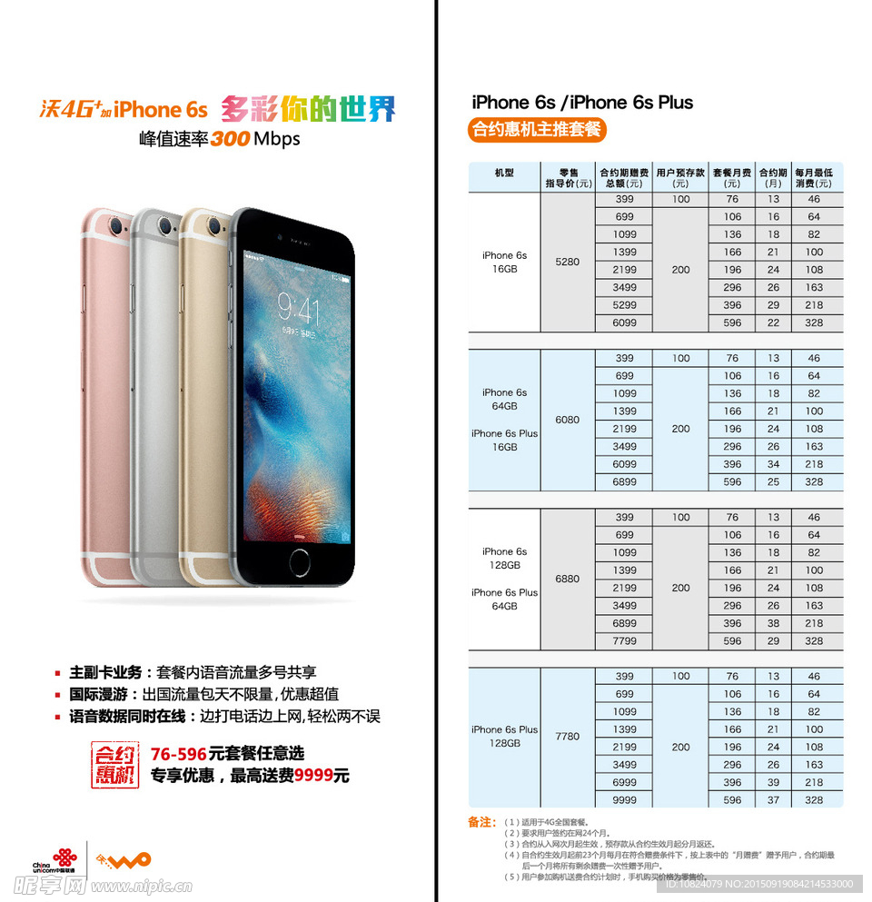 iPhone6s合约惠机单页