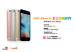 iPhone6s合约惠机横版