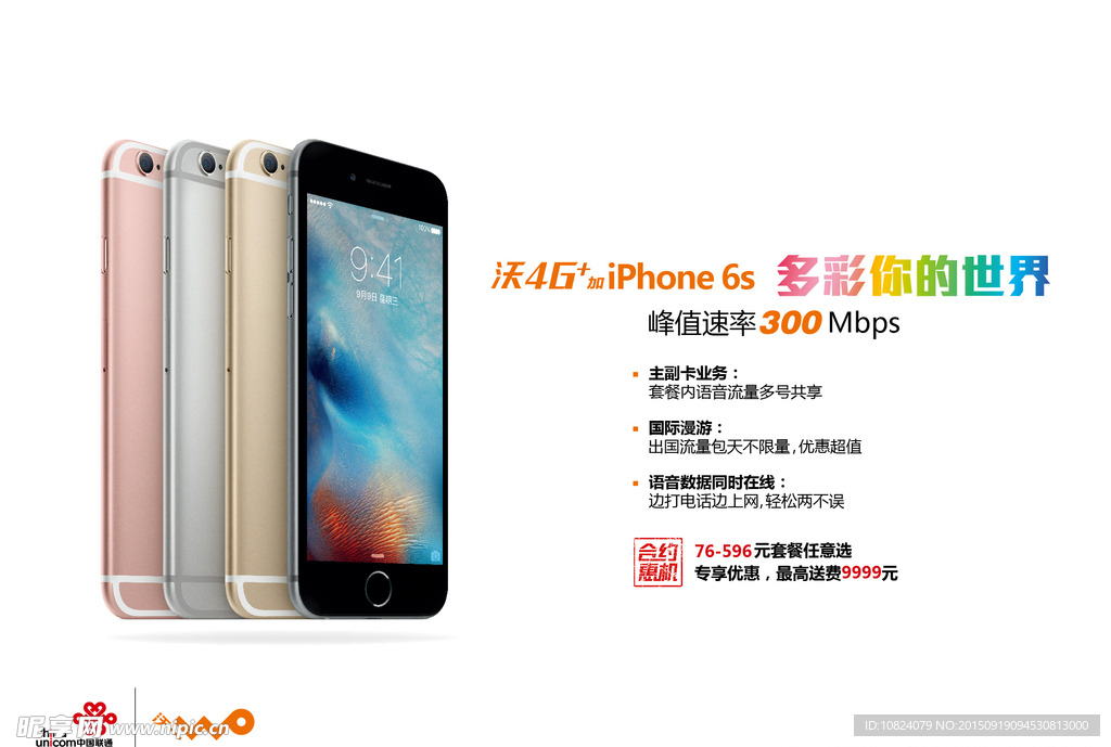 iPhone6s合约惠机横版