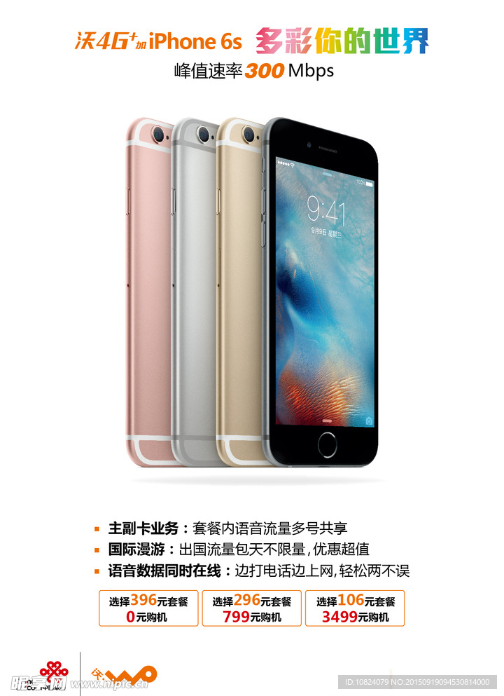 iPhone6s存费送机竖版