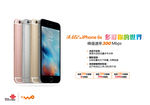 iPhone6s存费送机横版