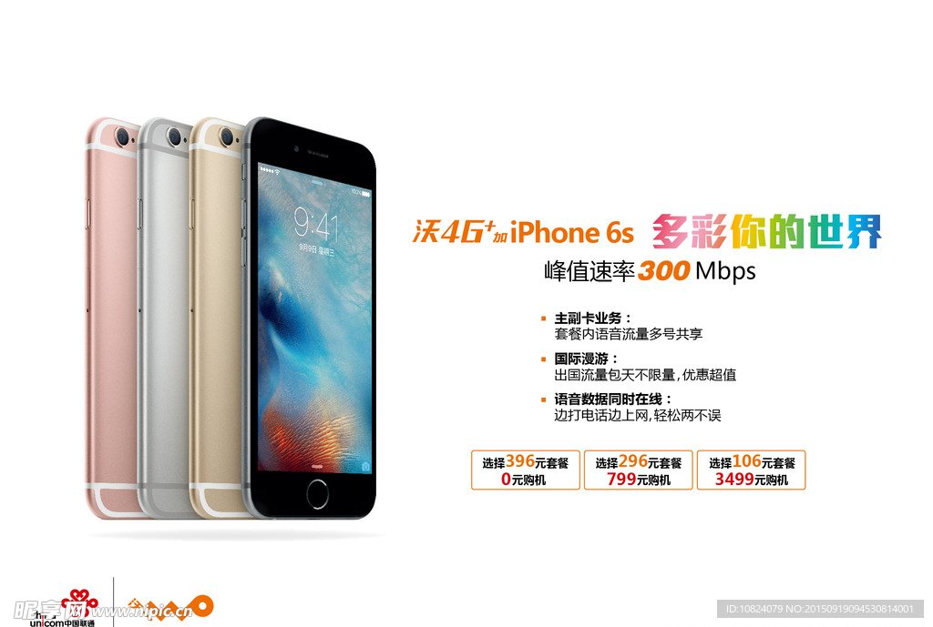 iPhone6s存费送机横版