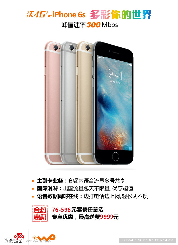 iPhone6s合约惠机竖版