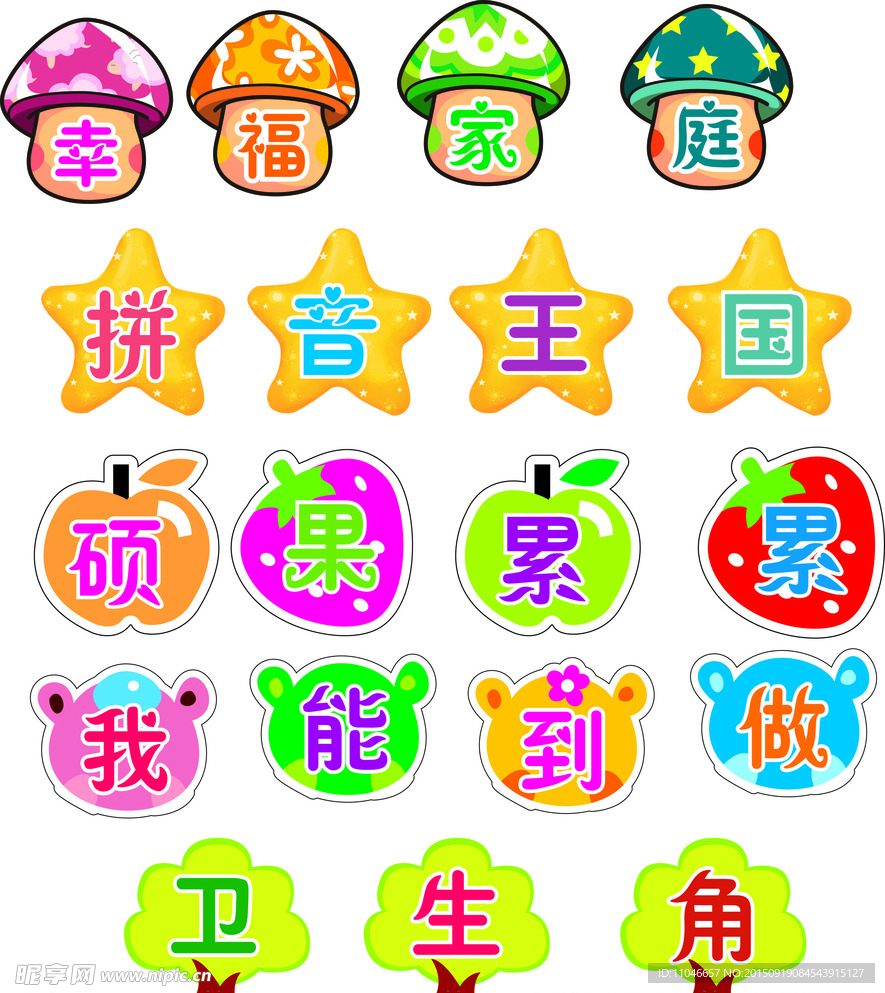 卡通形状，