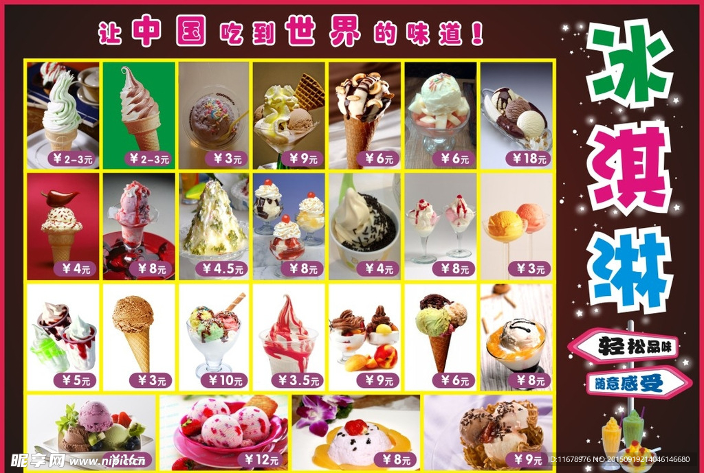 冰淇淋价格牌