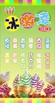 冰淇淋口味