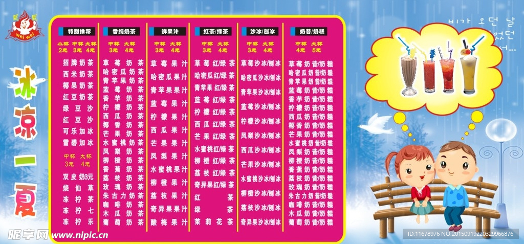 奶茶价格表