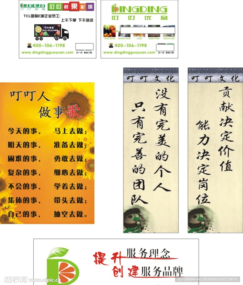 公司标语海报