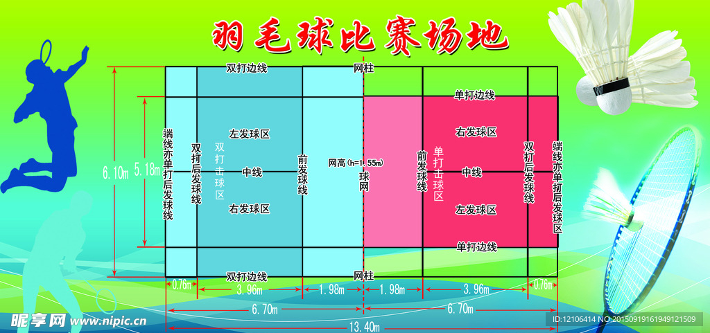 羽毛球比赛场地